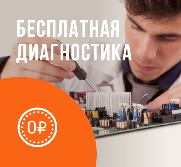 Ремонт компьютеров, ноутбуков, смартфонов и прочей электронной техники
